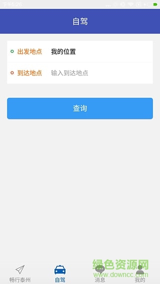 畅行泰州