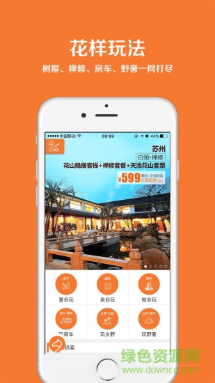 玩得嗨自驾