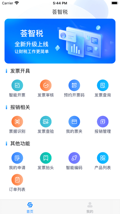 荟智税