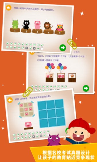 阳阳幼升小强化练习