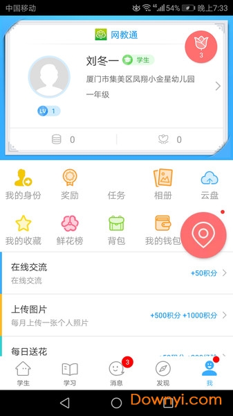 网教通公共版