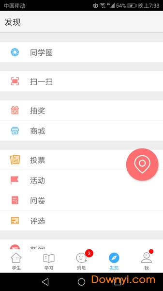 网教通公共版