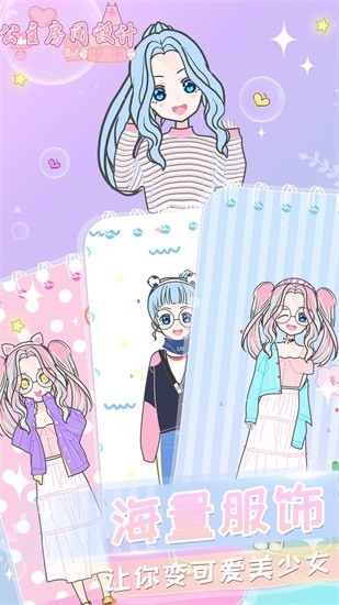 公主房间装扮设计