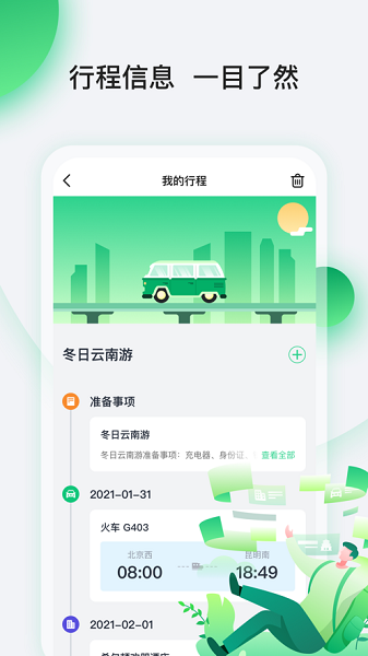 趣前行苹果版