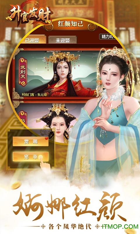 升官发财