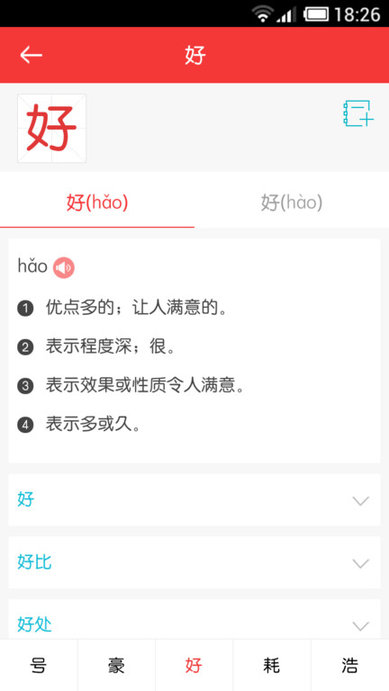 小学生同近反词典