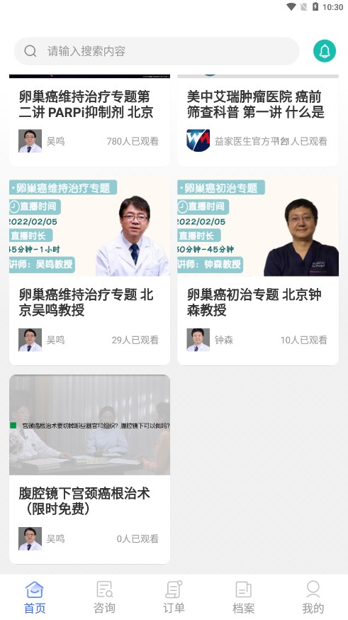 益家伙伴