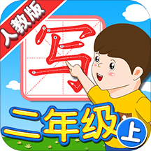 我爱写字 人教版