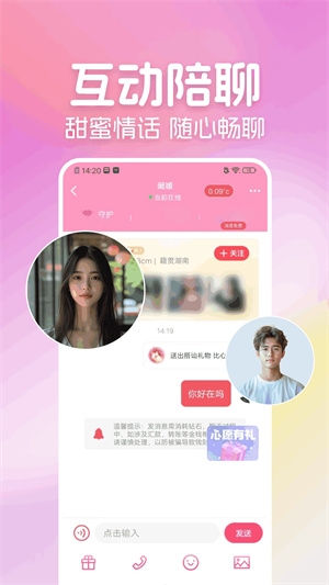 星恋交友软件