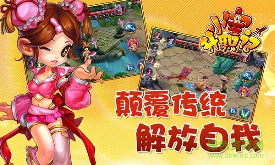 小宝升职记
