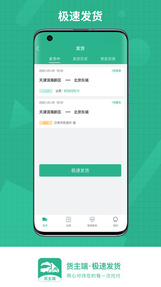 狮桥货主