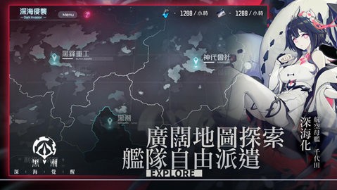 黑潮：深海覺醒