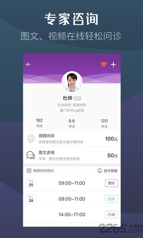易家好医生