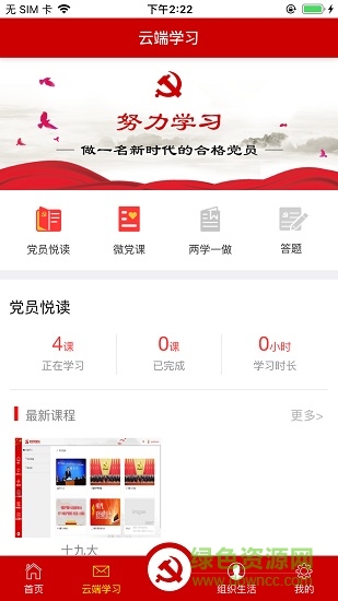 智慧党政融合