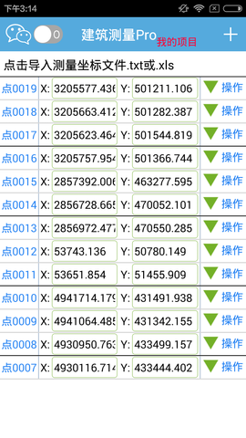 建筑测量Pro