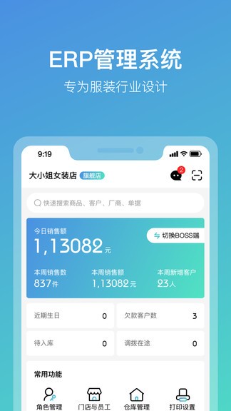云智e橱ERP-手机版