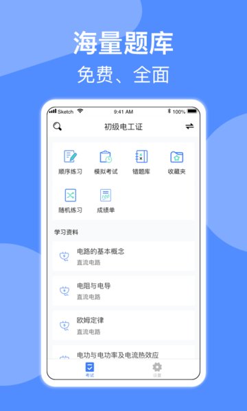 电工考试