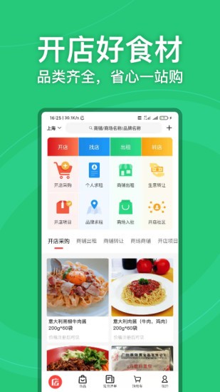 店店旺