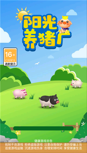 阳光养猪厂