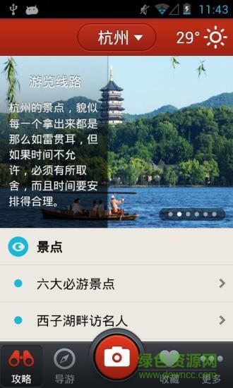 多趣杭州