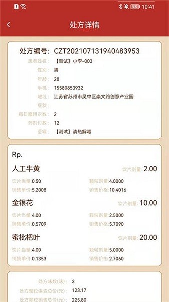 共享智慧药房