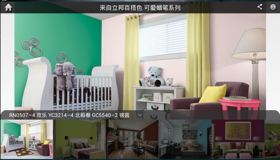立邦销售助手