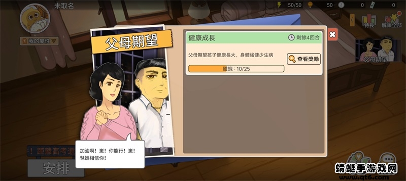 中国式家长手游最新版 1.9.5安卓版