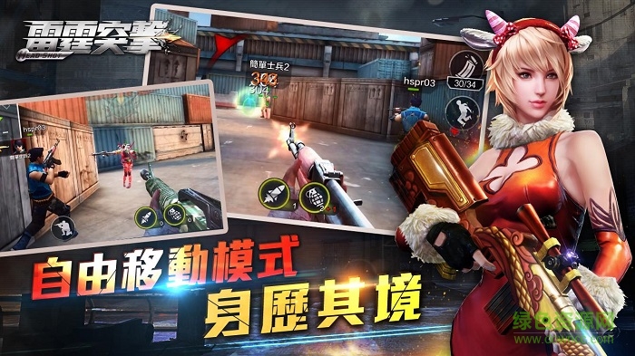 雷霆突擊