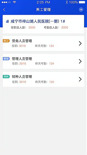 咸宁智慧工地