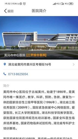 黄冈市中心医院