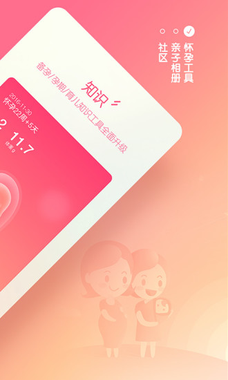 柚柚育儿怀孕母婴