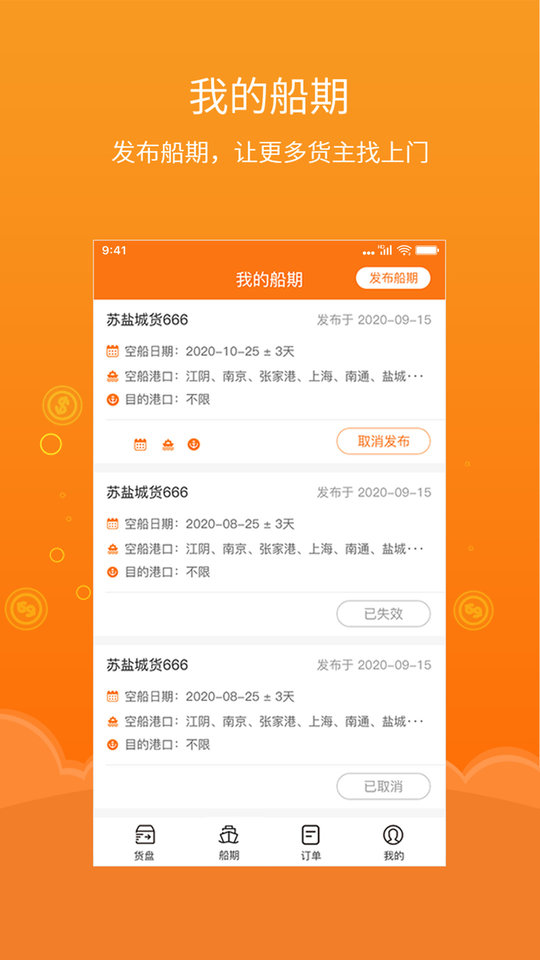 易船货船主端