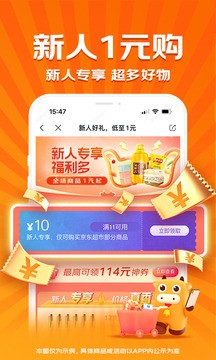 京喜手机版免费下载