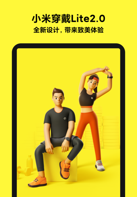 小米穿戴liteios版