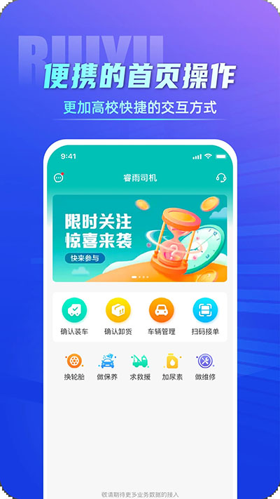 睿雨司机端