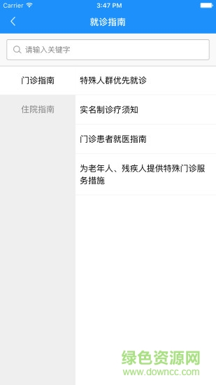 乌海人民医院