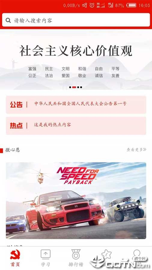 党员积分App