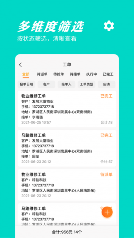 橙子工单APP