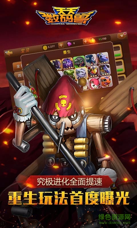 天天数码兽