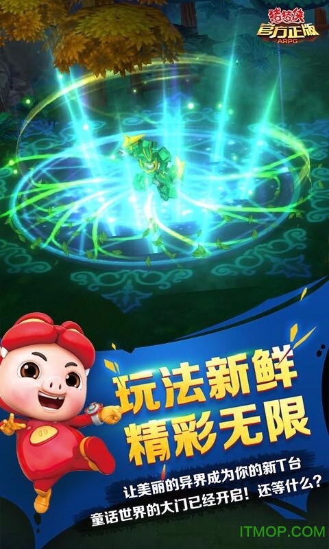 猪猪侠(官方正版ARPG)