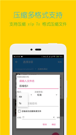 压缩全能王