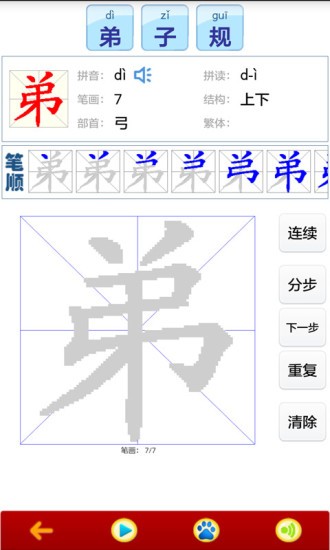读书学写字