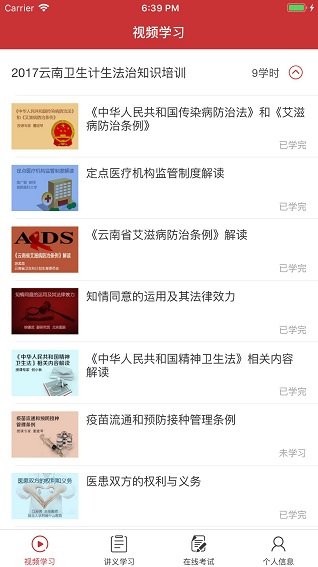 云南卫生计生法治