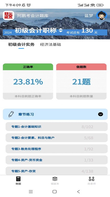 会计题库