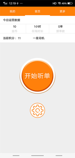 捷律出行司机端