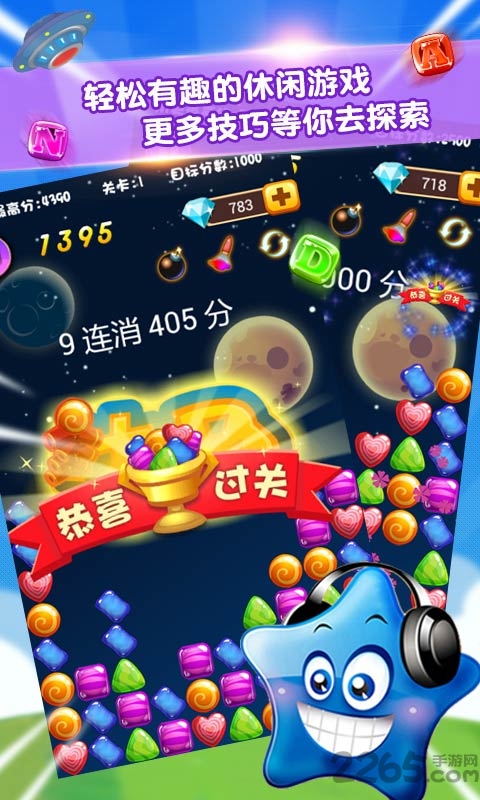消灭星星2-粉碎糖果