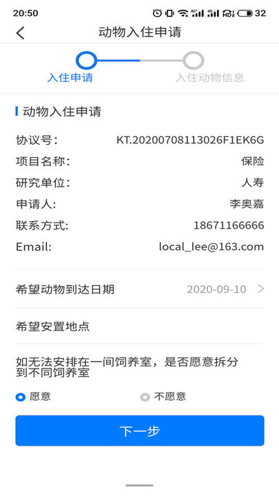 动物实验室软件