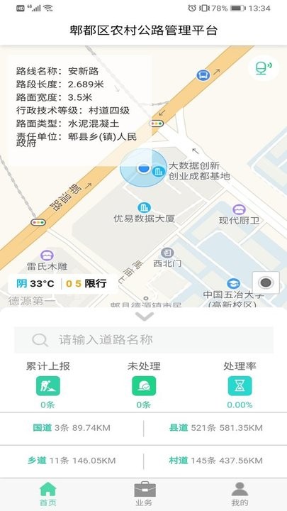 智慧公路管理