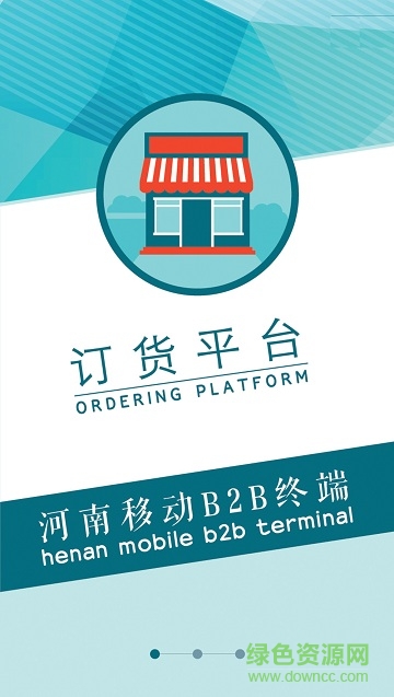 B2B订购平台