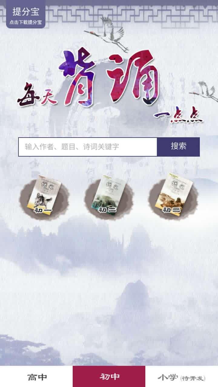 古诗背诵宝